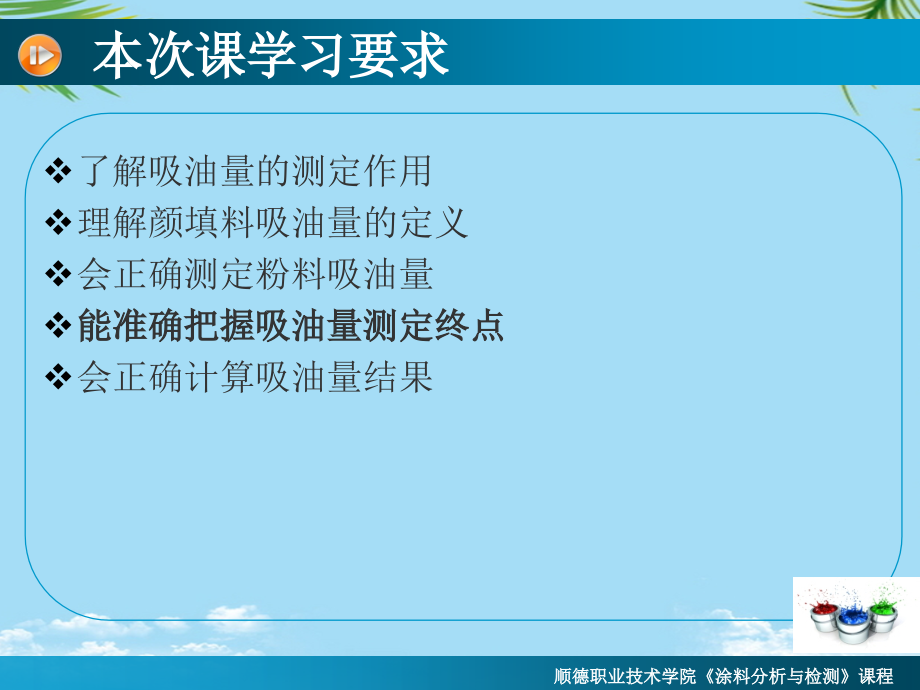 涂料用颜填料吸油量的测定.ppt_第2页