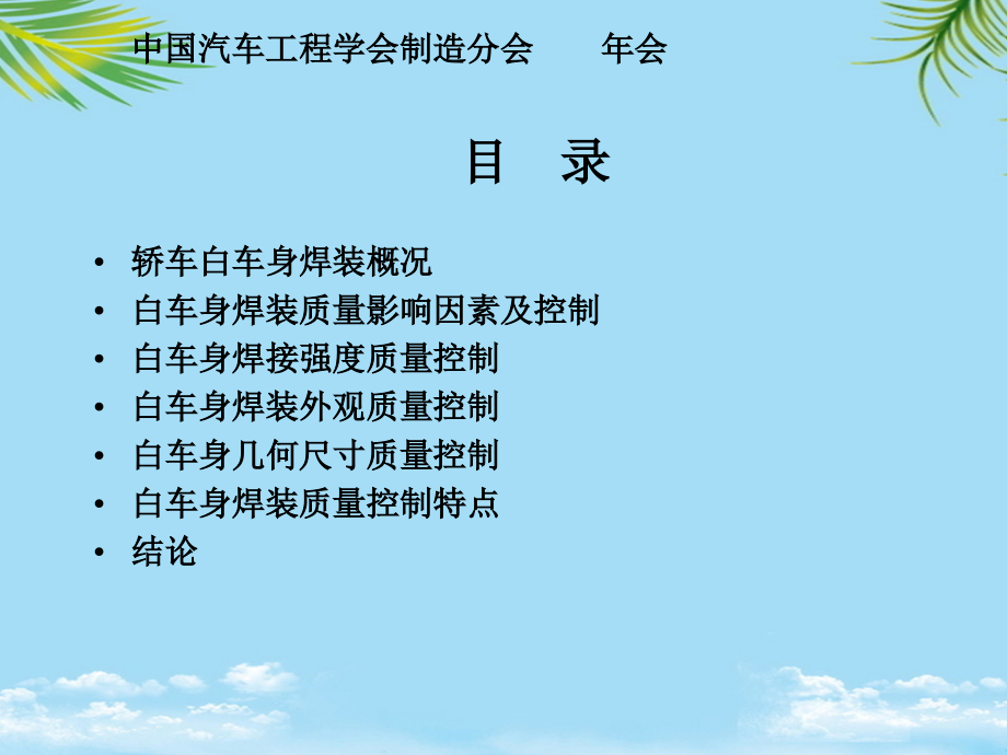 车身焊装的质量控制.ppt_第2页