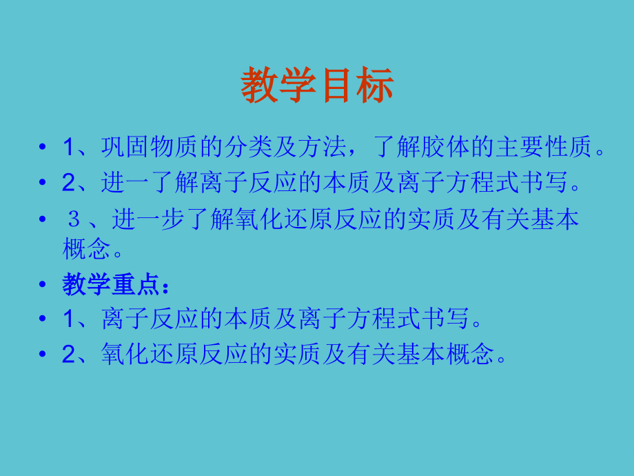 高一化学必修物质的分类.ppt_第2页