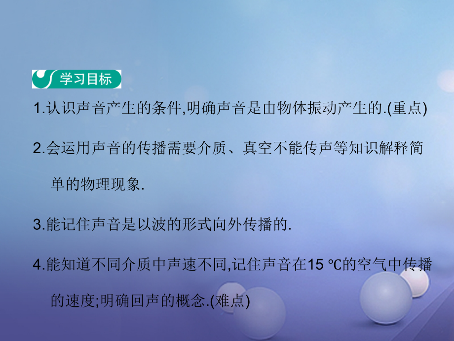 2019-2020学年八年级物理上册第2章第1节声音的产生与传播教学讲义新人教版.ppt_第2页