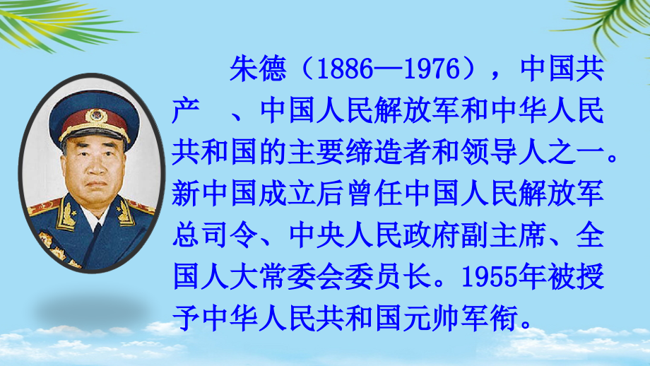 部编版二级语文上朱德的扁担.ppt_第1页