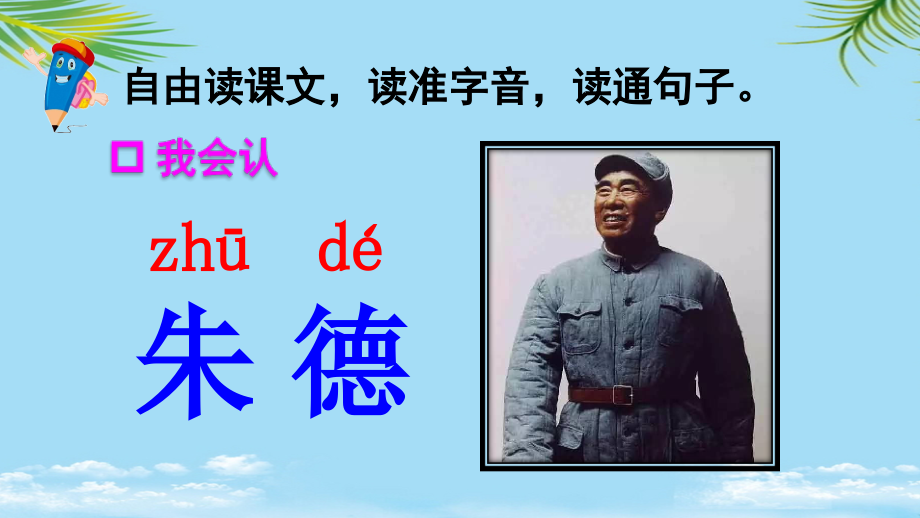 部编版二级语文上朱德的扁担.ppt_第2页