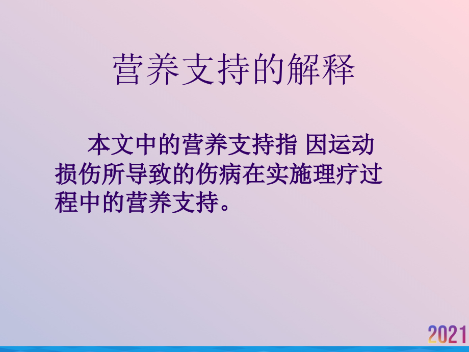 理疗过程中实施营.ppt_第2页