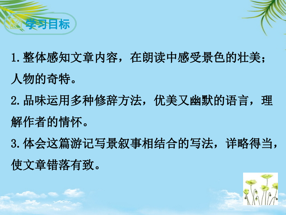 《登勃朗峰》优秀.ppt_第1页