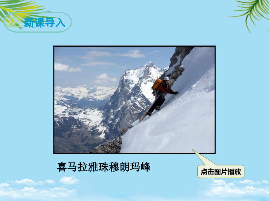 《登勃朗峰》优秀.ppt_第2页