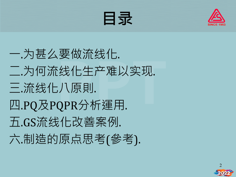XXXX教育训练-TPS-流线化生产.pptx_第2页