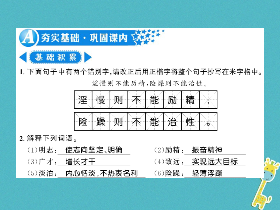 七年级语文上册第四单元15诫子书习题课件新人教版资料.ppt_第1页