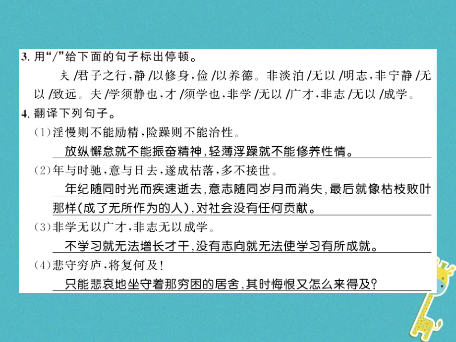 七年级语文上册第四单元15诫子书习题课件新人教版资料.ppt_第2页