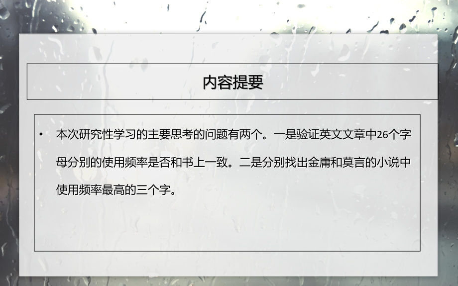 英文字母和汉字的使用频率.ppt_第2页