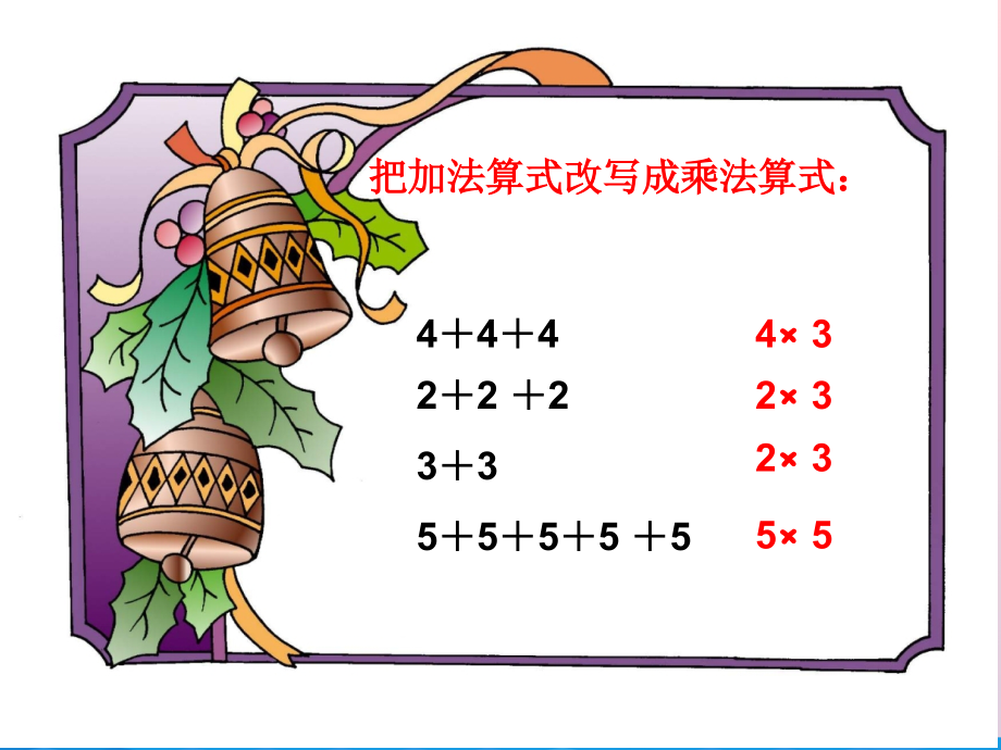 二年级上用数学简单的乘法应用题.ppt_第2页