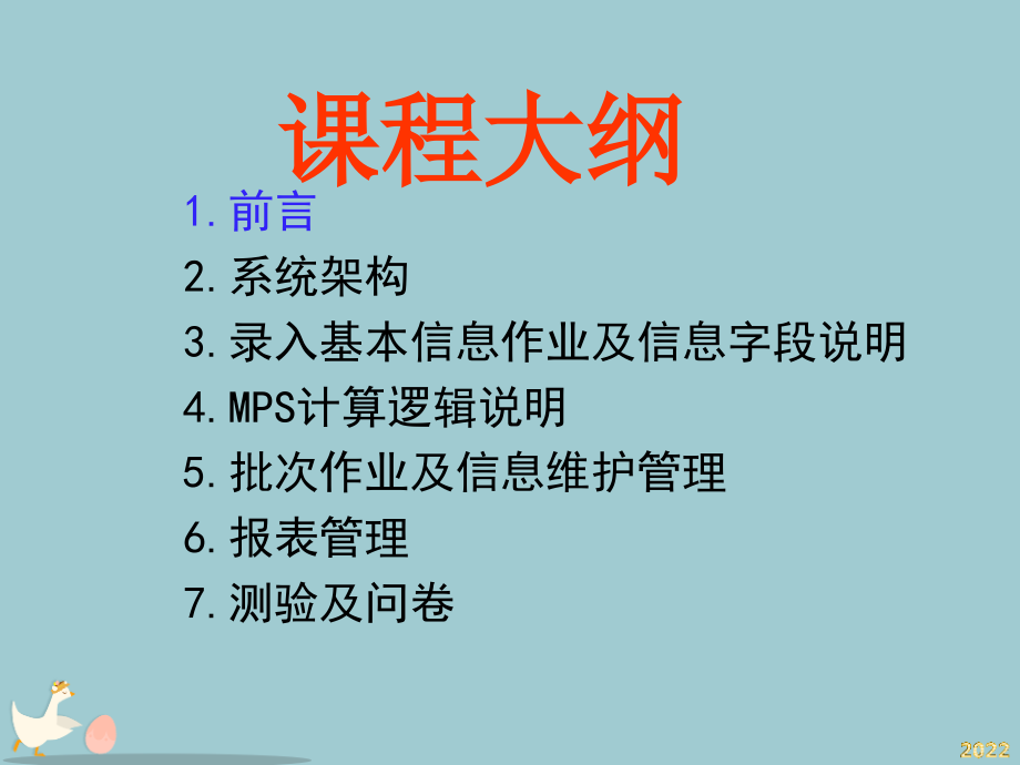 某软件公司主生产排程子系统培训MPS.pptx_第2页