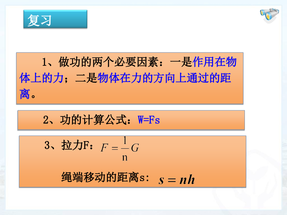 八年级物理下第十二章-第3节-机械效率教学课件[精编文档].ppt_第2页