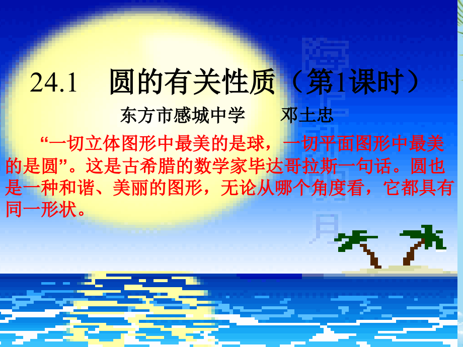 《圆的基本概念》课件.ppt_第1页
