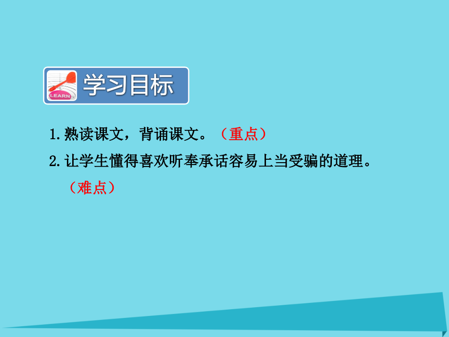 2019-2020学年二年级语文上册第11课狐狸和乌鸦第二课时讲义苏教版.ppt_第2页