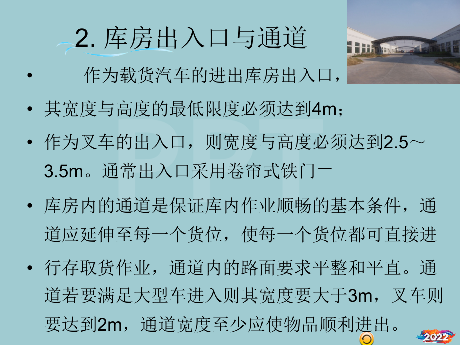 仓储规划培训课件.pptx_第2页