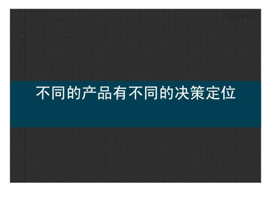 标杆企业金地研究：集团战略研究之金地产品线研究.ppt_第2页