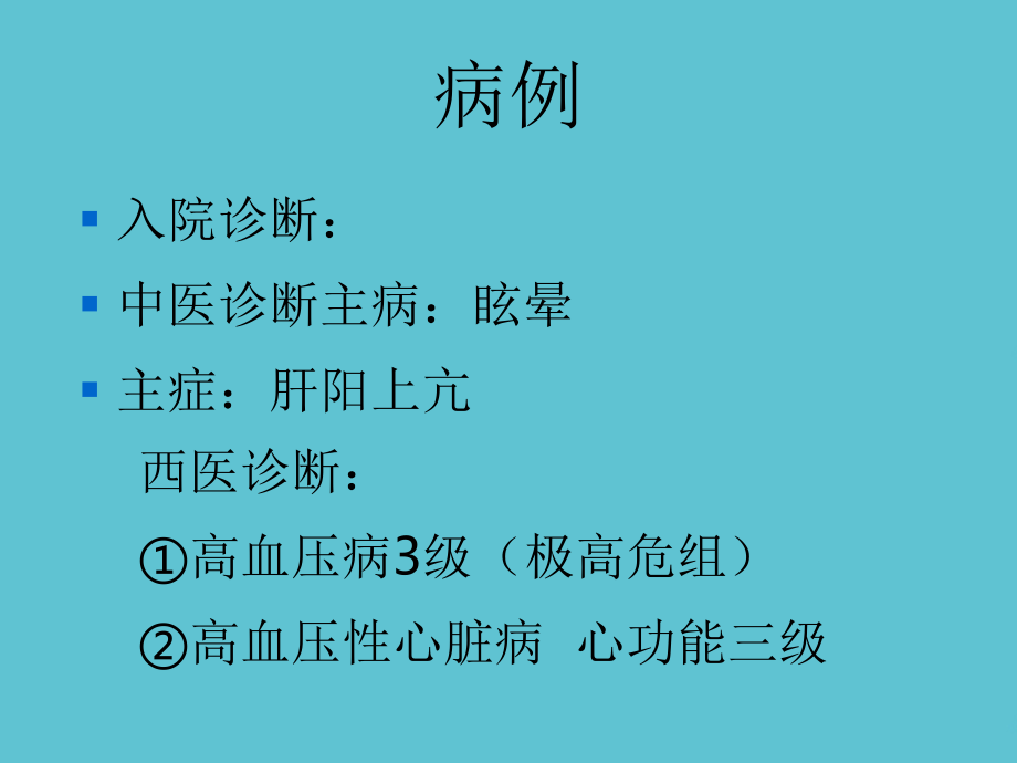 高血压个案护理.ppt_第2页