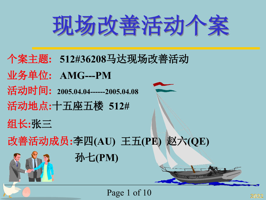 现场改善活动个案e.pptx_第1页