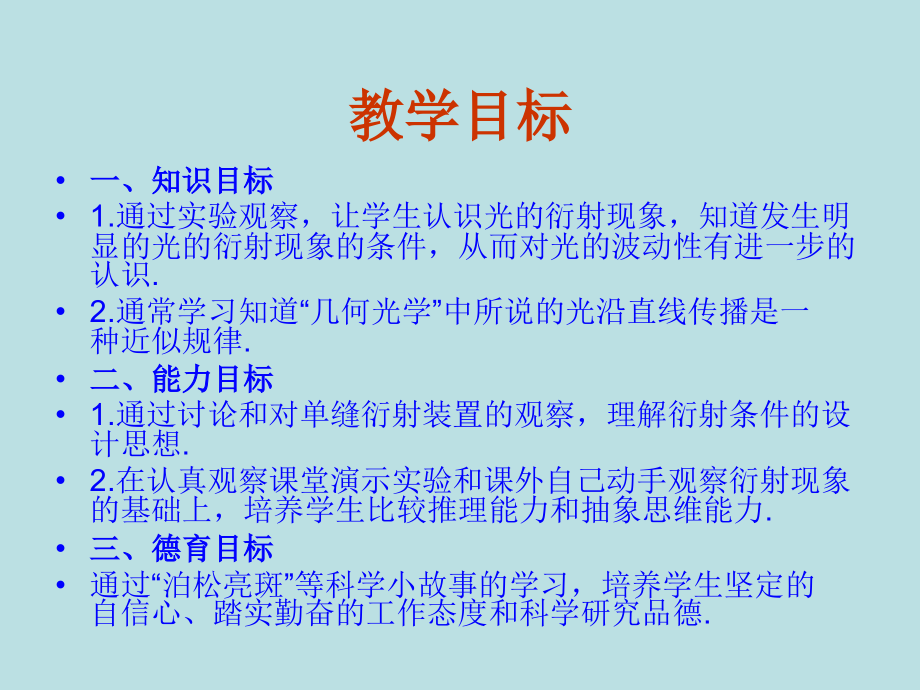 课件-《光的衍射》课件12-(新人教版选修3-4).ppt_第2页