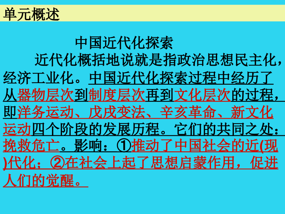 评价洋务运动在中国近代化进程中的地位和作用.ppt_第2页