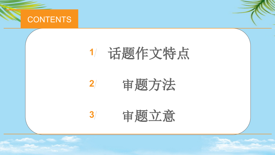 初一作文审题立意.ppt_第2页