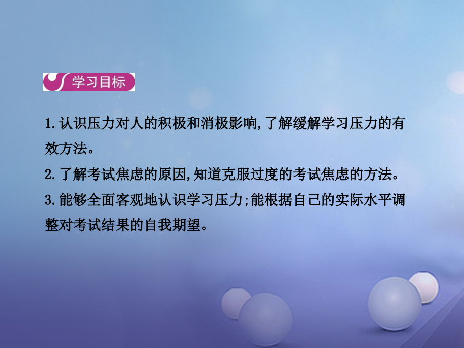 2019-2020学年九年级政治全册第四单元满怀希望迎接明天第十课选择希望人生第二框理智面对学习压力讲义新人.ppt_第2页