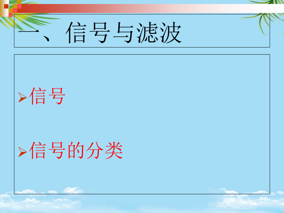 小波分析课件第一章基础知识.ppt_第2页