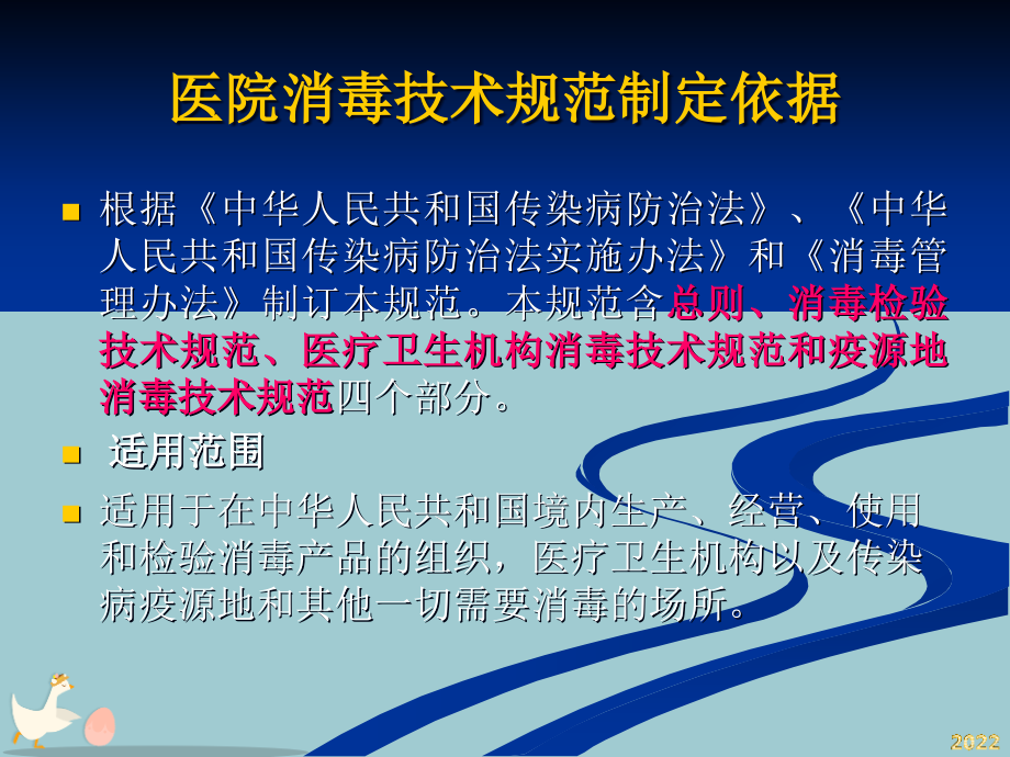 医院消毒技术规范.pptx_第2页