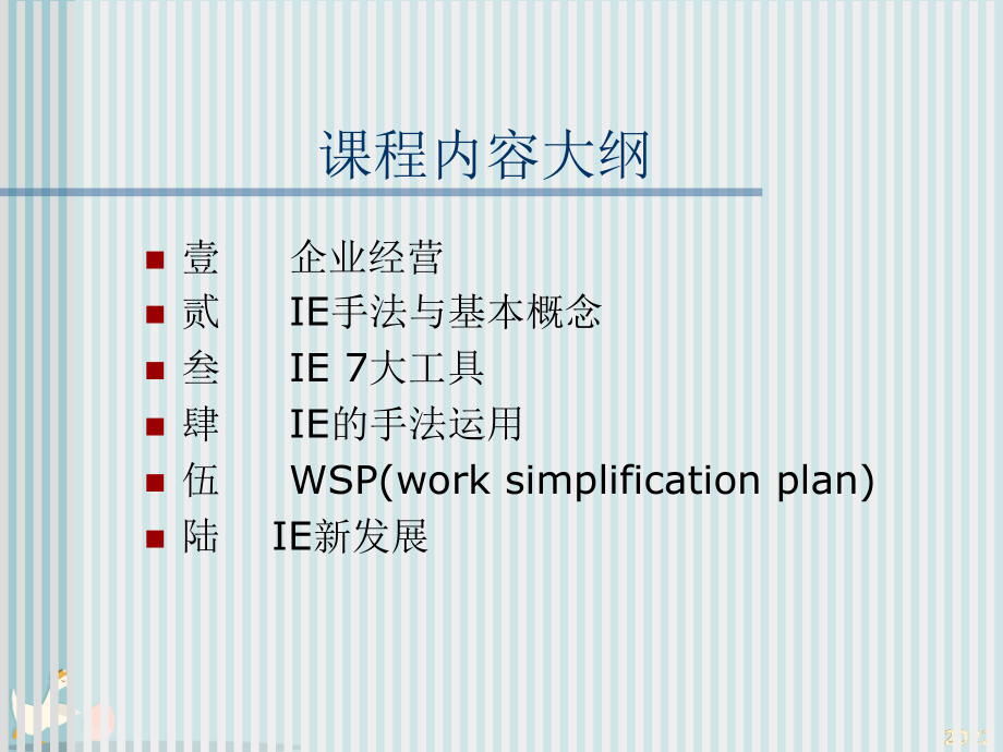 IE手法IE与作业分析.pptx_第1页