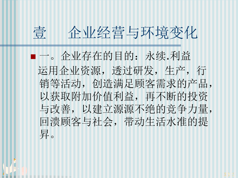 IE手法IE与作业分析.pptx_第2页