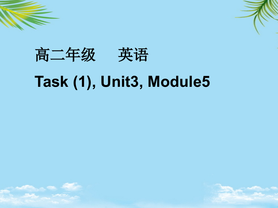 英语必修ⅴ译林牛津版unit3课件.ppt_第1页