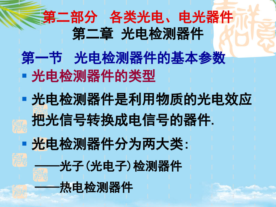 基本特性参数.ppt_第1页