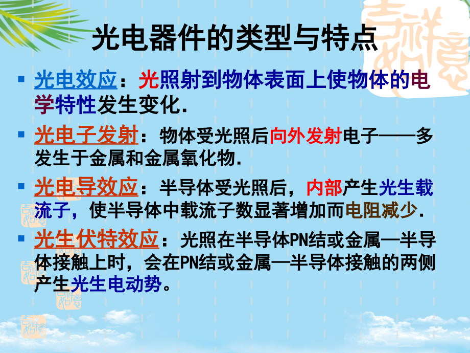 基本特性参数.ppt_第2页