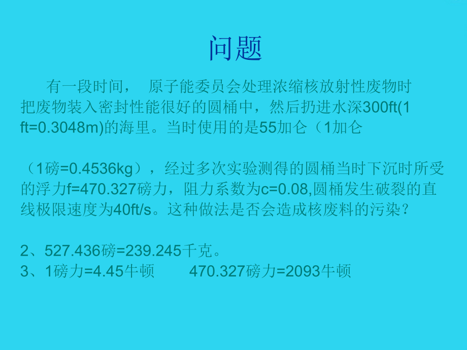 实验三核废料的妥善处理问题.ppt_第2页