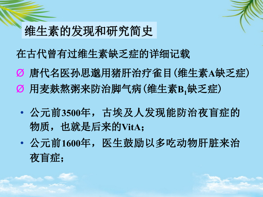 讲课维生素和无机盐.ppt_第2页