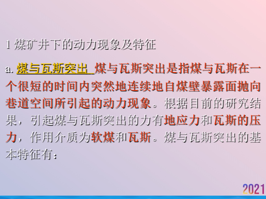 矿井瓦斯防治课件第四章煤岩与瓦斯突出及其防治.ppt_第2页