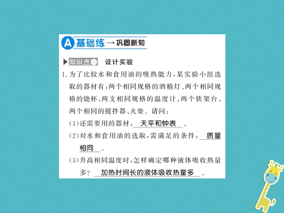 九年级物理全册第13章第2节熔化与凝固第一课时PPT课件沪科版.ppt_第2页