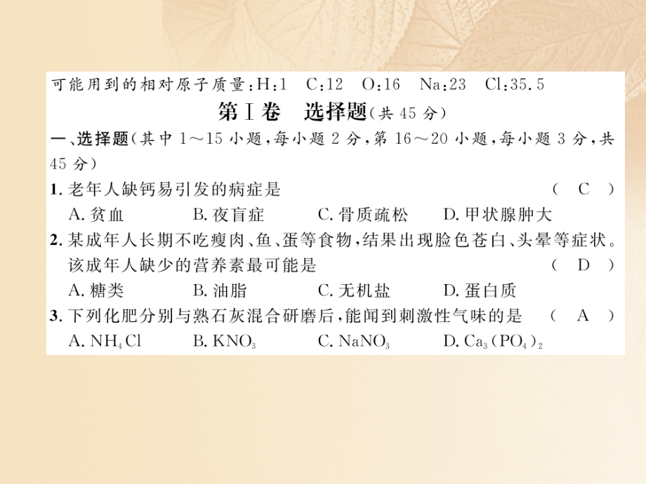 2019届云南专版中考化学复习阶段综合测评第十十一十二单元讲义.ppt_第2页