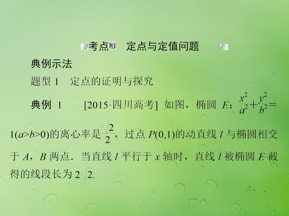 高中数学第二章圆锥曲线与方程2.5直线与圆锥曲线课件9新人教B版选修.ppt_第2页
