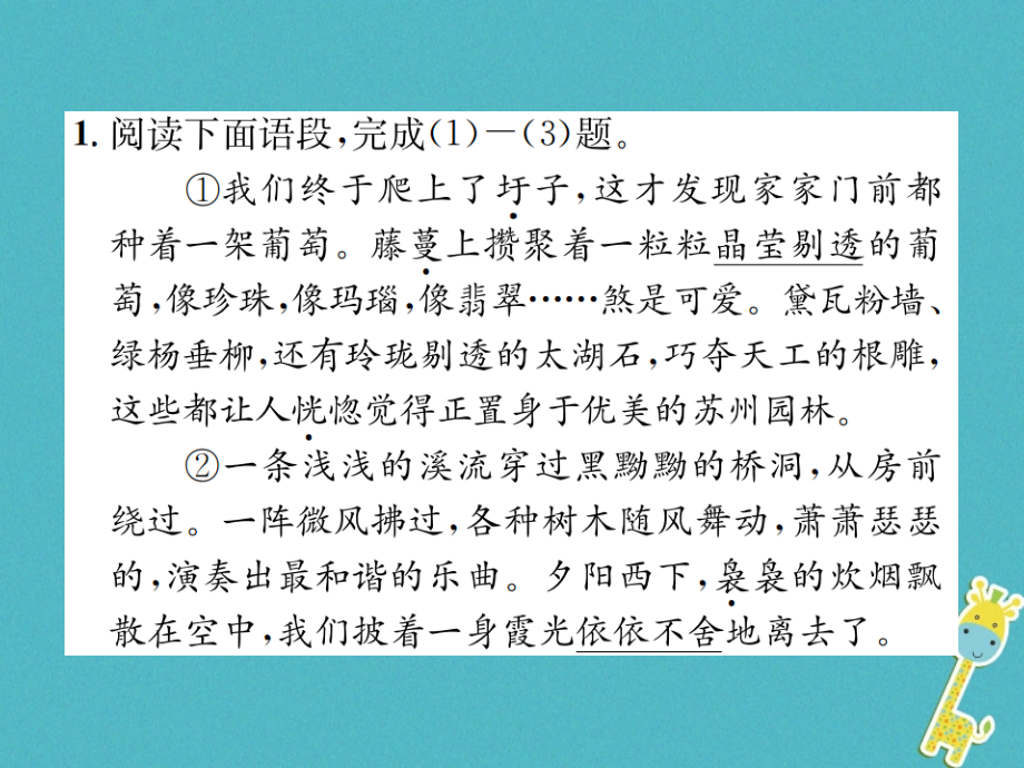 九年级语文上册第一单元四画山绣水习题PPT课件苏教版.ppt_第2页