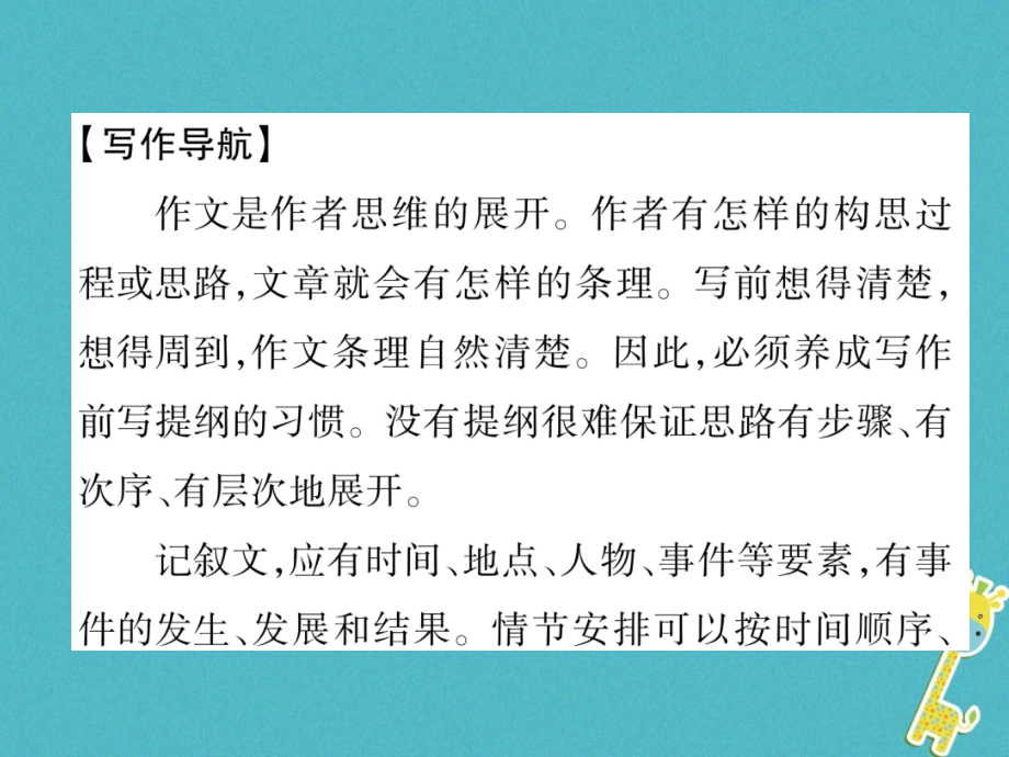 七年级语文上册第四单元同步作文指导思路要清晰作业PPT课件新人教版.ppt_第2页
