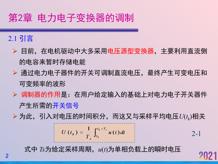 现代电力传动理论与技术第二讲.pptx_第2页