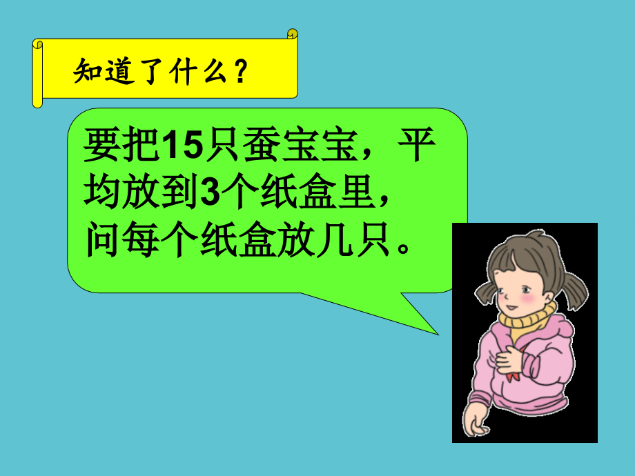 二级下册数学课解决与平均分相联系的实际问题人教秋.ppt_第2页