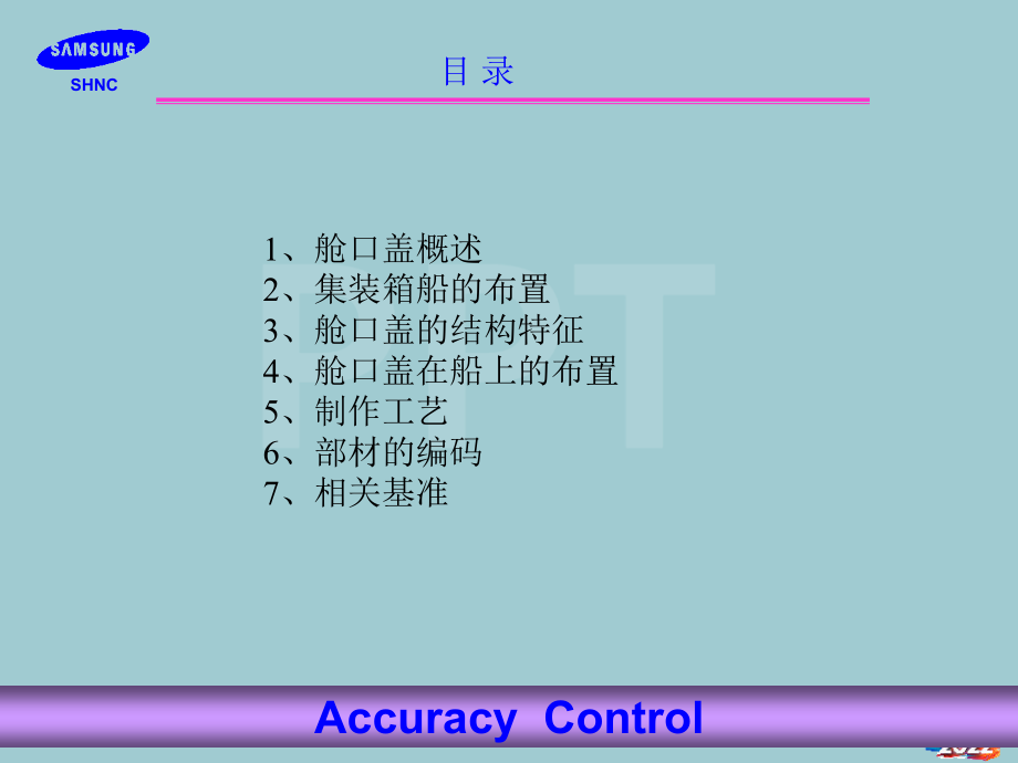 三星舱口盖制作工艺介绍.pptx_第2页