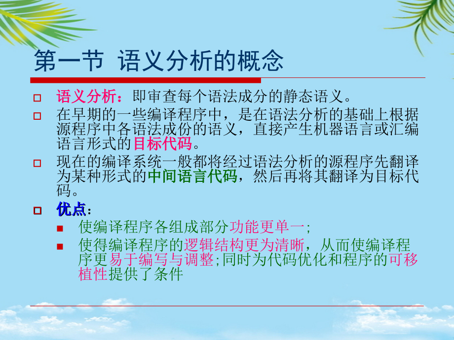 语法制导翻译及中间代码生成.ppt_第2页