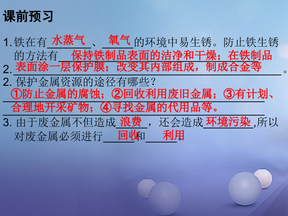 九年级化学下册第八单元金属和金属材料课题3金属资源的利用和保护课时2金属的腐蚀与保护课件新人教版.ppt_第2页