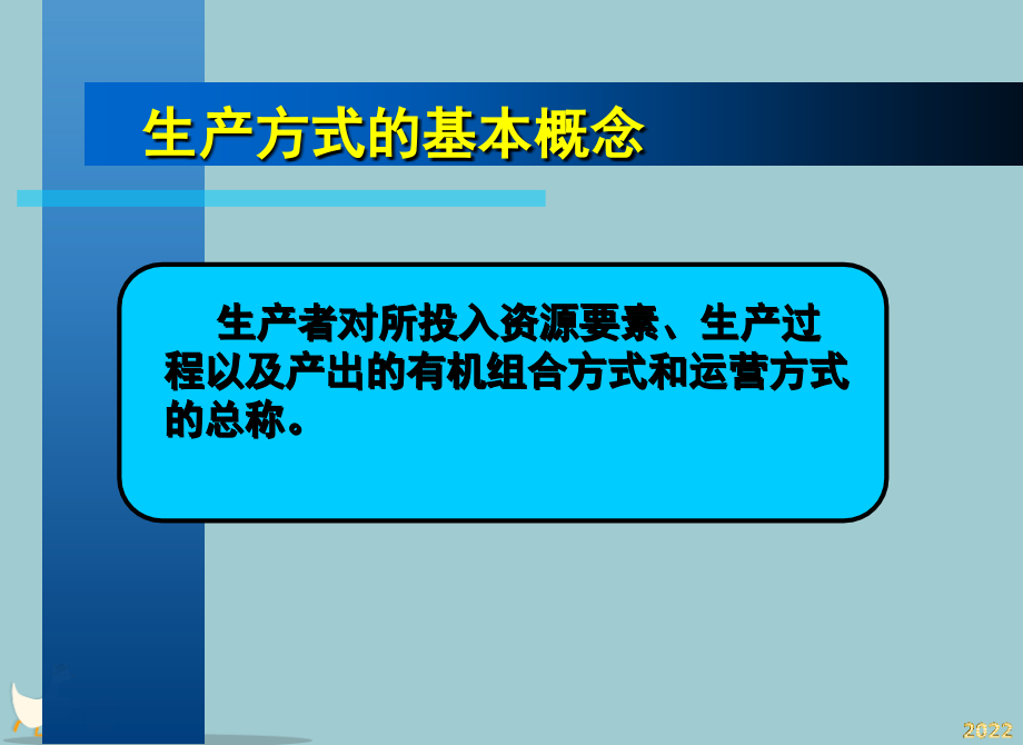 JIT精益生产方式课件.pptx_第2页