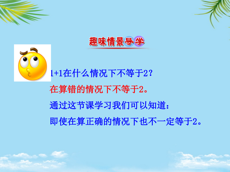 全程学习方略学年高中物理力的合成(情境互动课型)课件鲁科版必修.ppt_第2页