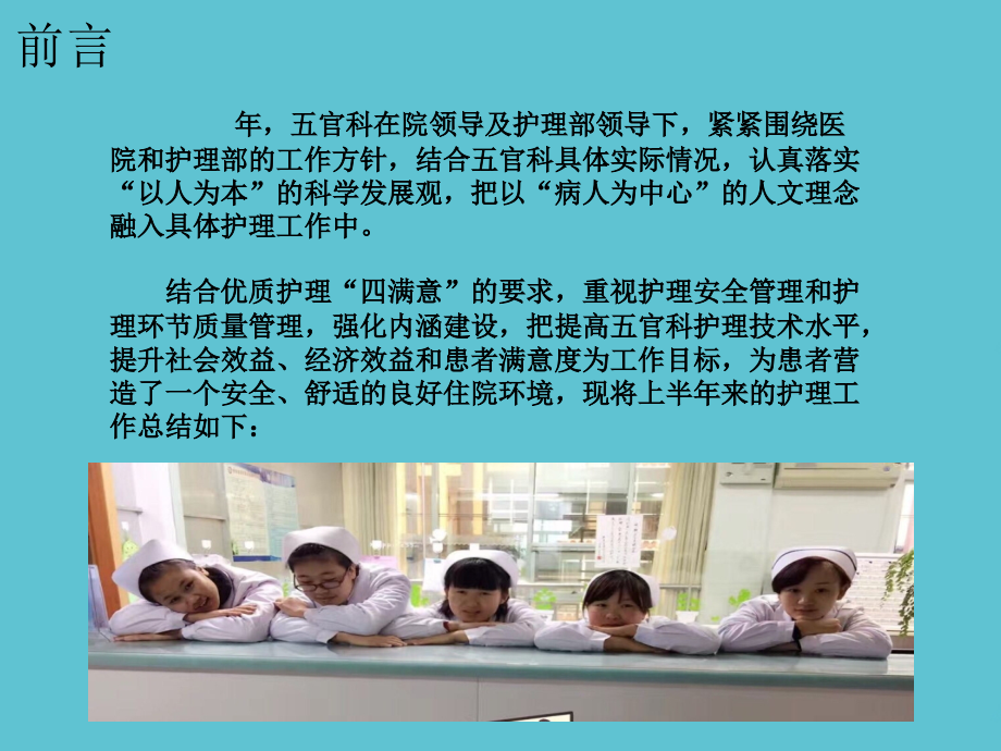 五官科护士长工作总结.ppt_第2页