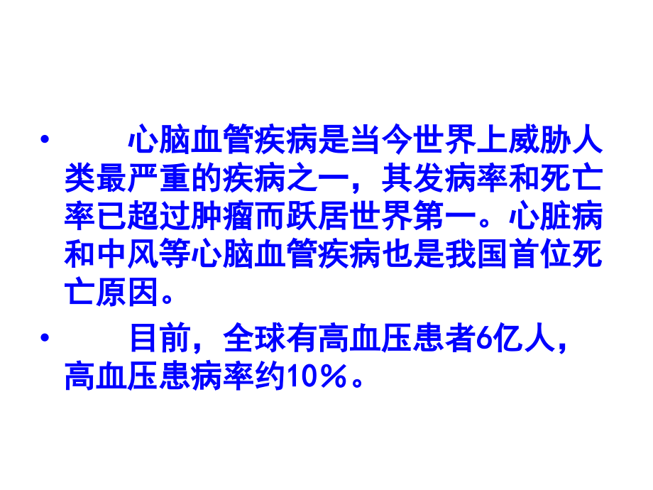 医学心脑血管疾病急性发作的初步急救课件.ppt_第2页